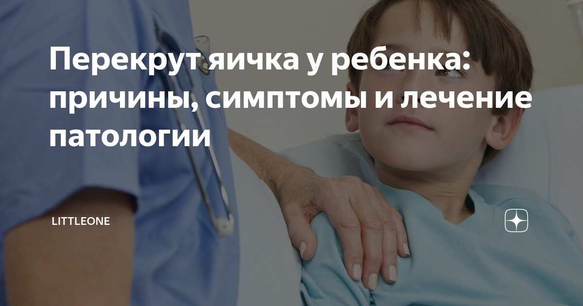 Перекрут яичка симптомы фото - ViktoriaFoto.ru