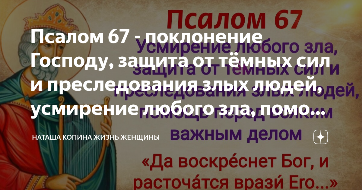 Псалом 67 читать на русском