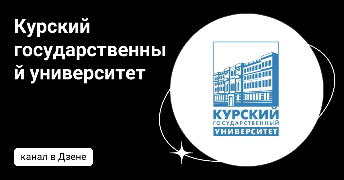 Кгу курск адрес. Курский государственный университет. Курский государственный университет печать. Курский государственный университет отзывы.