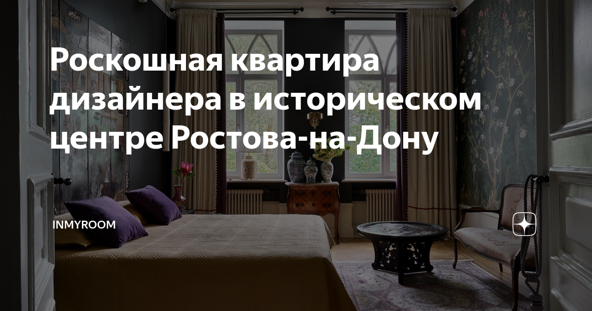 Роскошная квартира дизайнера в историческом центре Ростова-на-Дону ...