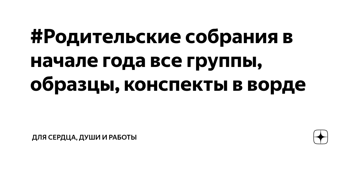 Родительское собрание в средней группе | МБДОУ 