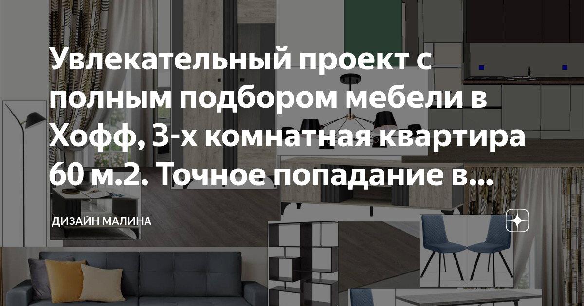 60 квадратных метров трехкомнатной квартиры: зонируем и оформляем пространство