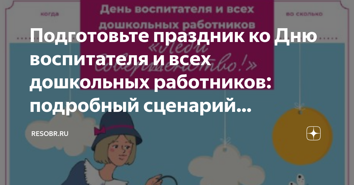 День воспитателя сценарий праздника в детском саду