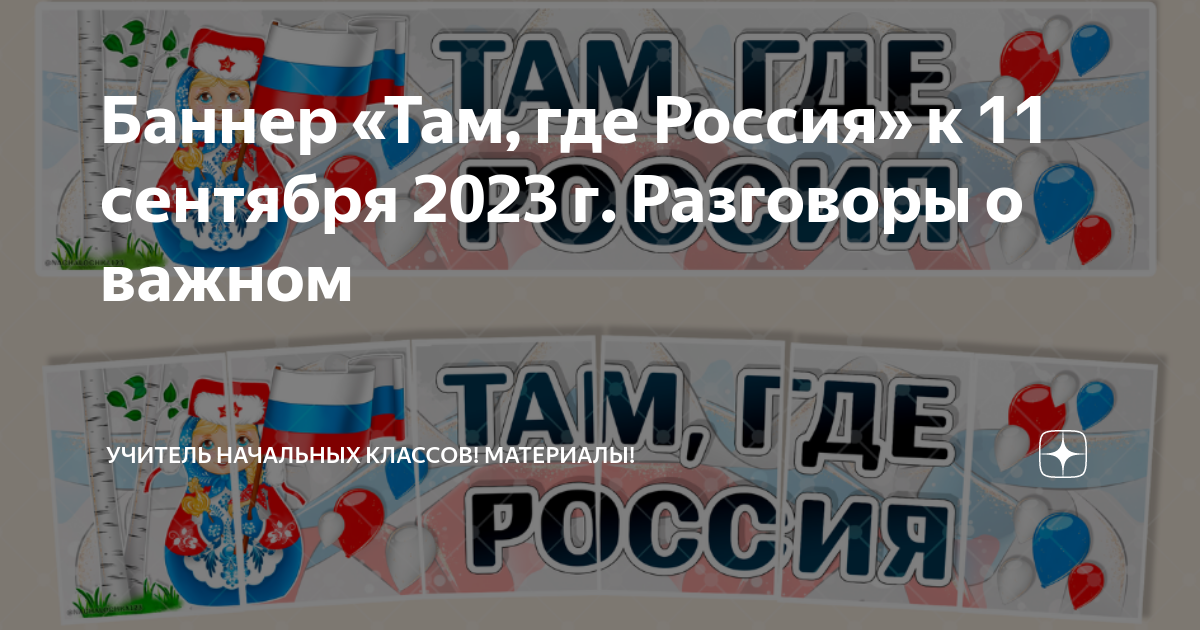 Разговоры о важном 11 февраля 2024