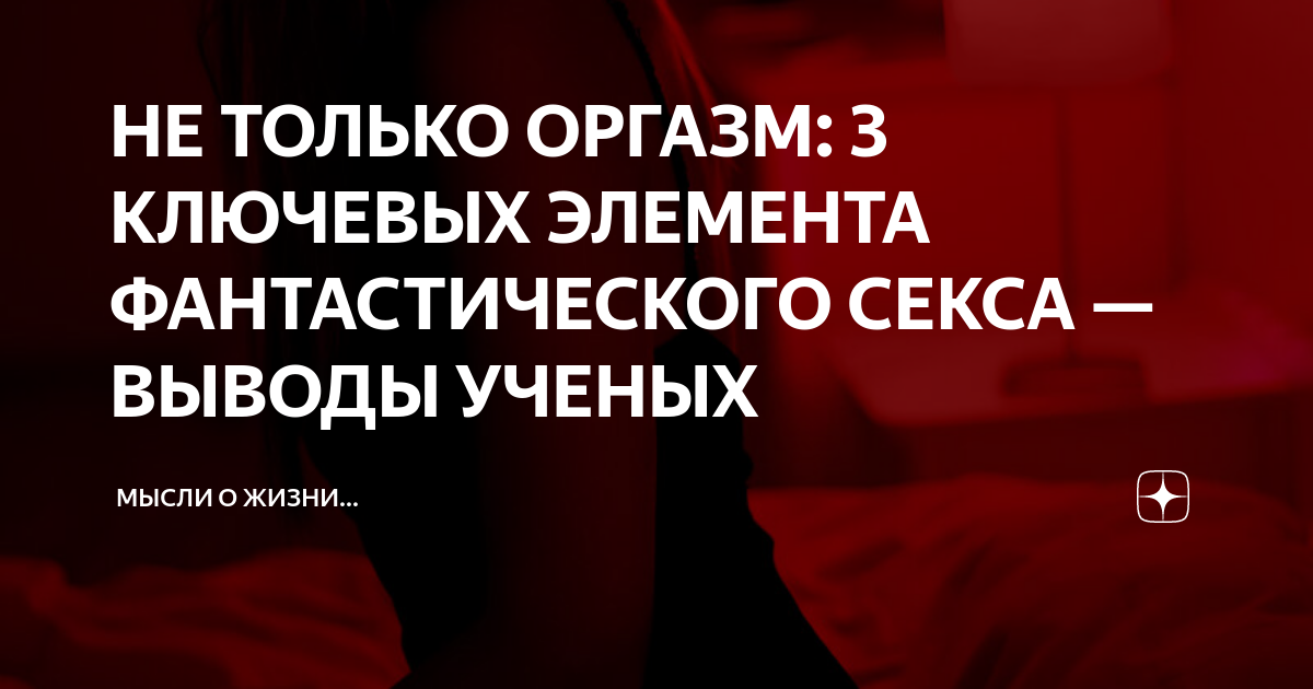 Имитация оргазма: как это сделать по-мужски