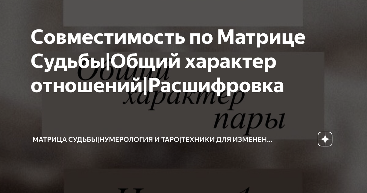 совместимость в матрице судьбы 7