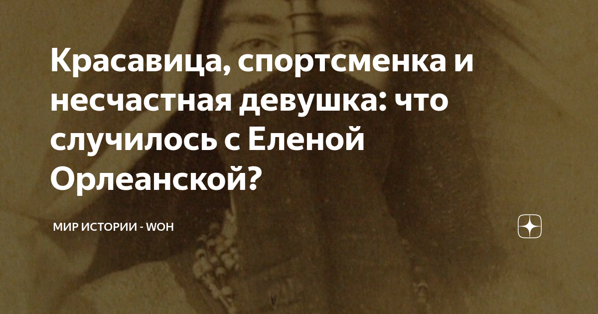 Красавица, спортсменка и несчастная девушка: что случилось с Еленой ...