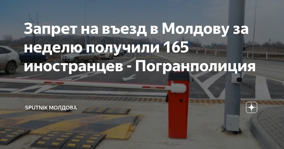 въезд в молдову для иностранцев