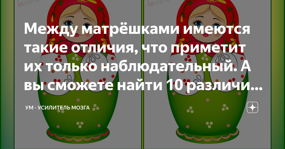 Сколько отличий вы видите между двумя картинками