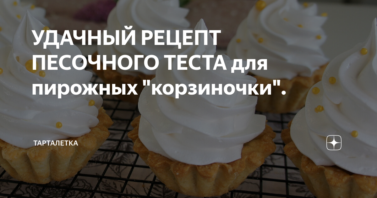 Рождественские корзиночки с вишней и яблоками из песочного теста