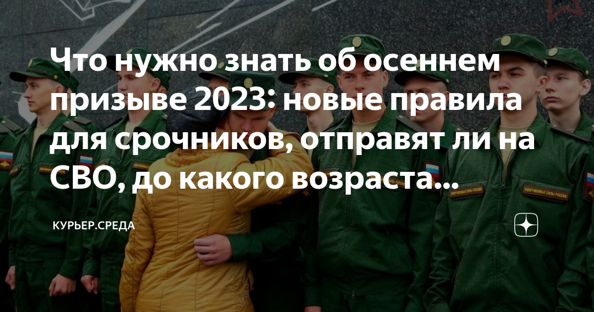 Что нужно знать об осеннем призыве 2023: новые правила для срочников ...