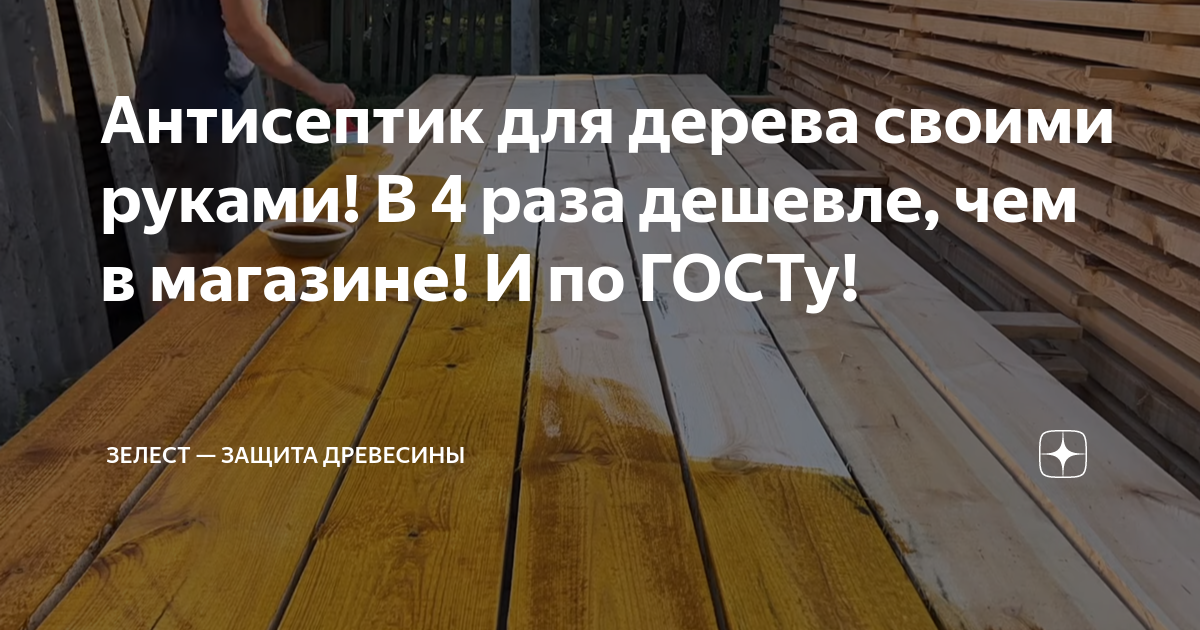 Чем обработать деревянную поверхность от грибка и плесени