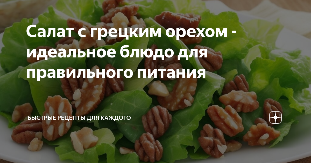 Салат из свеклы с яблоком и грецким орехом