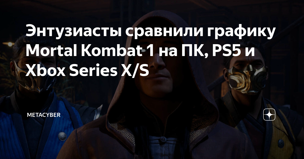 Российские игроки разгромили рейтинг Mortal Kombat 1 на Metacritic