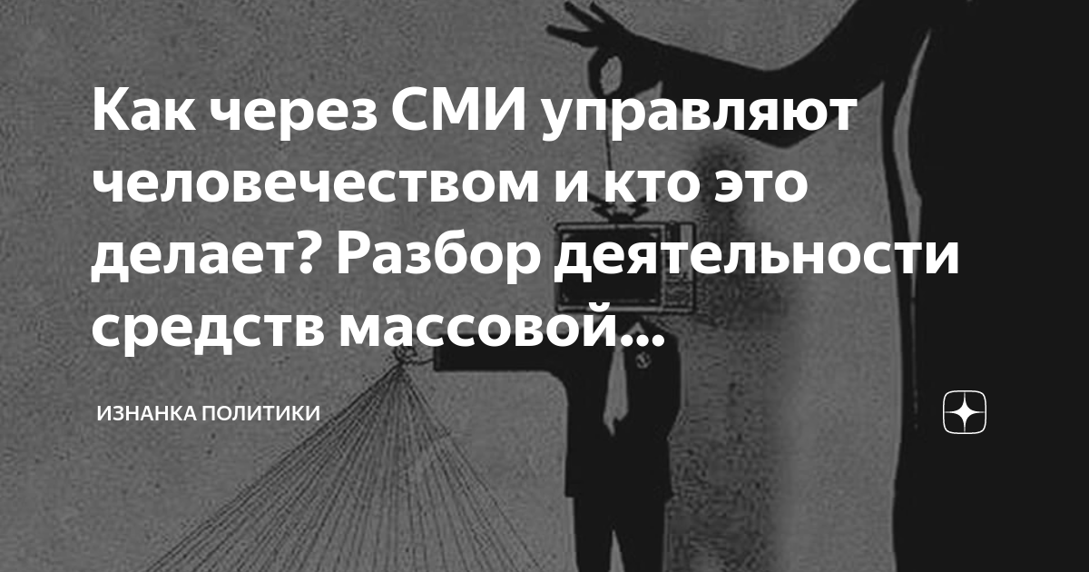 Управляет человечеством на столе человечеством