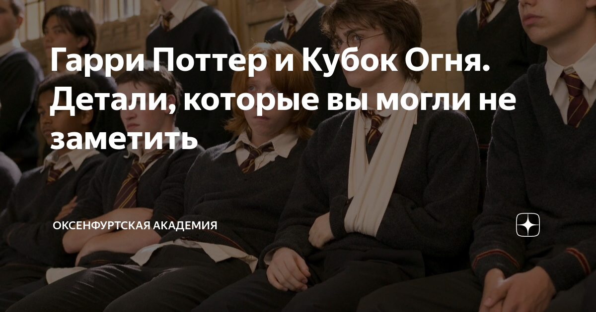 какая часть гарри поттера идет после кубка огня