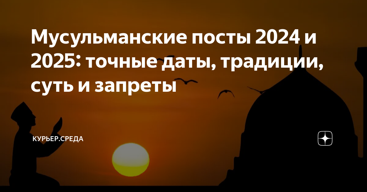 Мусульманский календарь. Когда начинается мусульманский пост 2024. Прости меня в месяц рамадан. Месяц рамадан в 2022 году расписание. Расписание месяц рамазан.