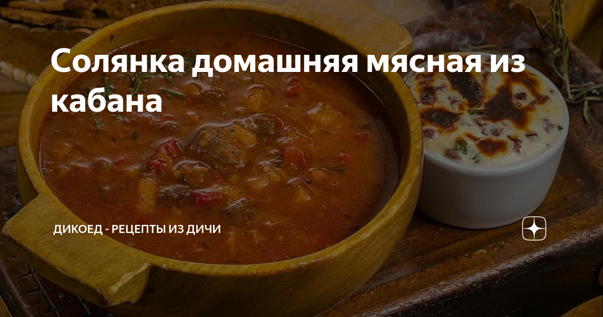 Бульон из мяса кабана. Из каких частей и как ?