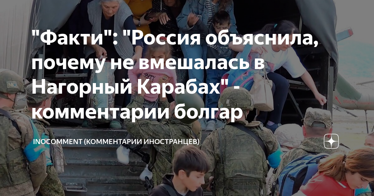 "Факти": "Россия объяснила, почему не вмешалась в Нагорный Карабах ...