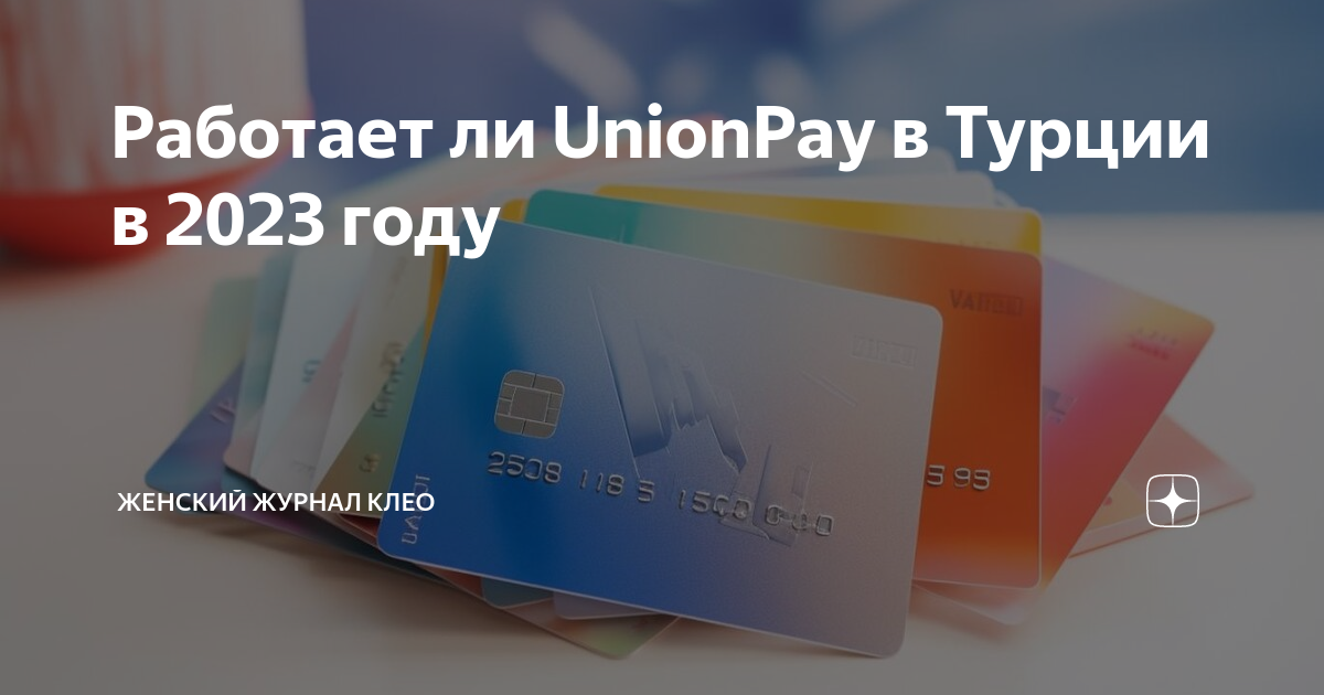 Россельхозбанк карта unionpay работает ли в турции. Россельхозбанк карта unionpay работает ли в турции