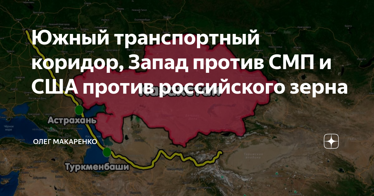 Южный транспортный коридор, Запад против СМП и США против российского ...