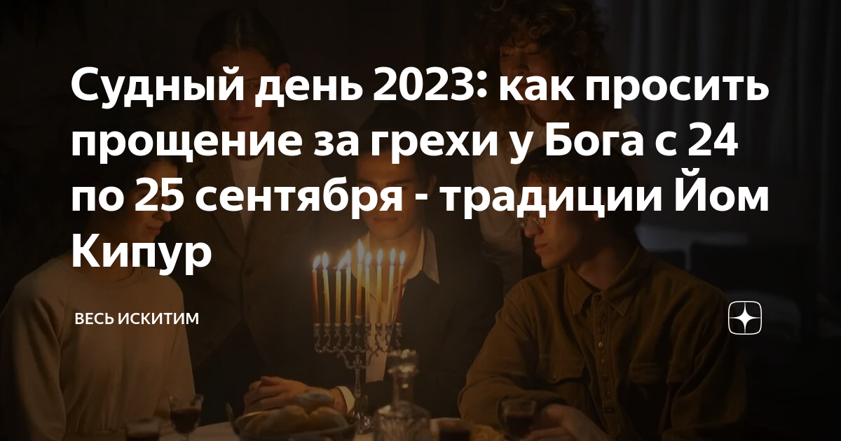 что будет с миром после судного дня