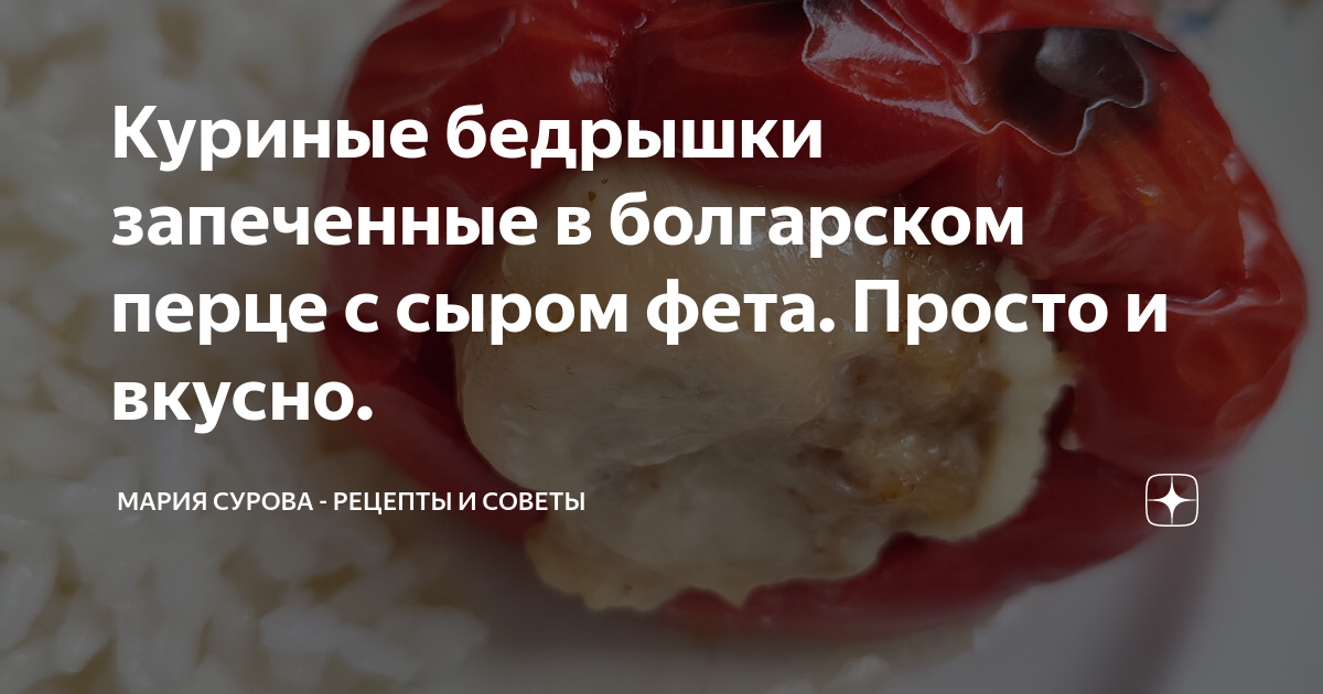 Куриные бедра, запеченные с сыром и помидорами - рецепт приготовления с фото от showypersonality.ru