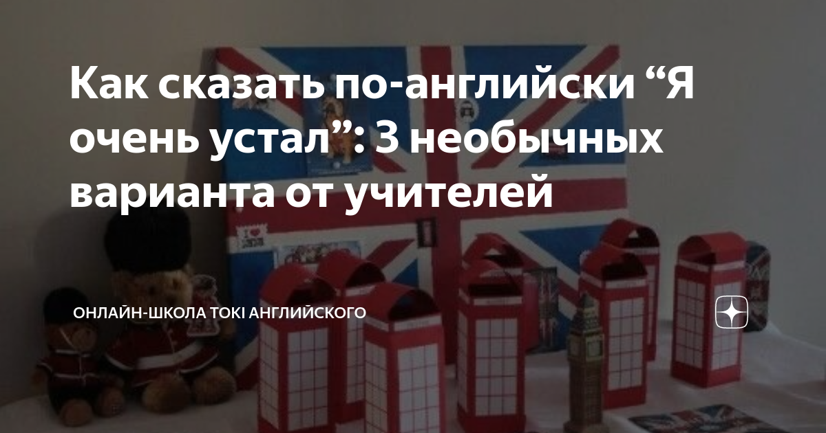 нам нужно метро я устал по английски