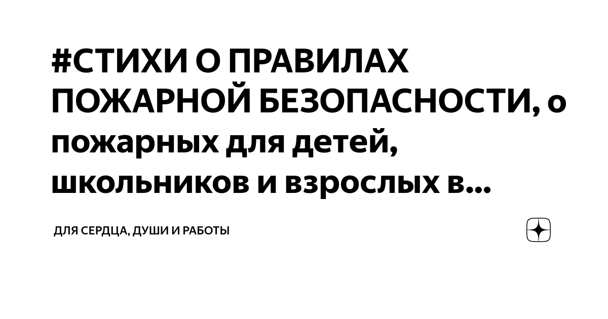 Пожарная безопасность. Конструирование, поделки