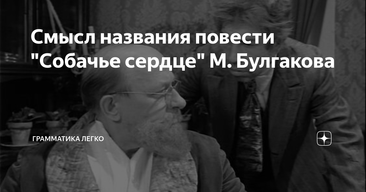 Найден оригинал повести «Собачье сердце» на украинском языке