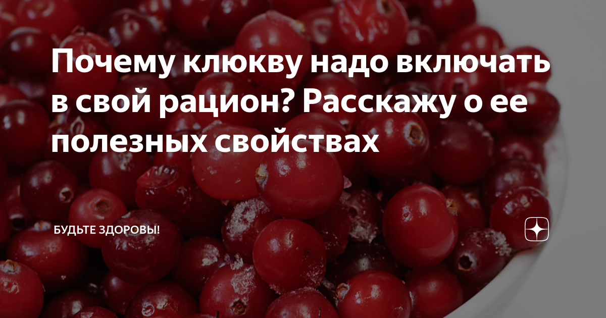 Почему в клюквенном щербете заменили актера абдулы. О клюкве и её полезных свойствах. Клюква полезные свойства для организма человека.