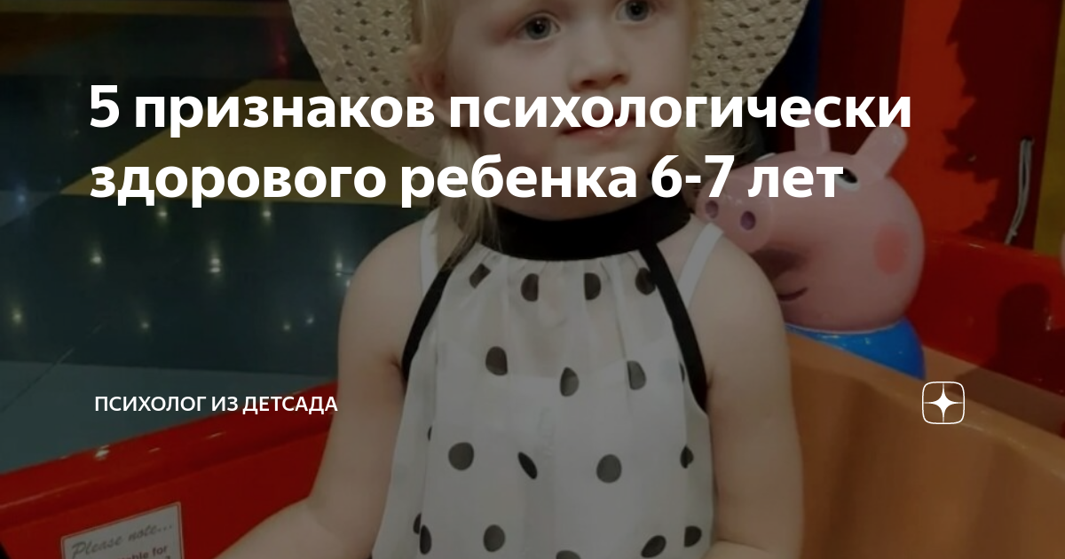как определить психологическое состояние ребенка