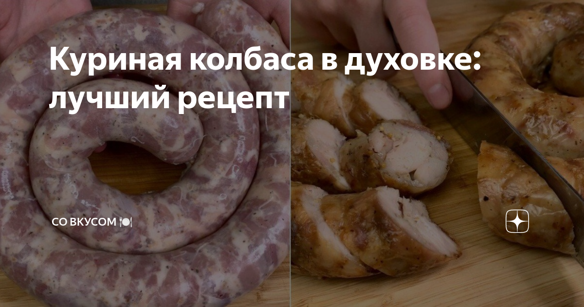 Куриная колбаса с сыром