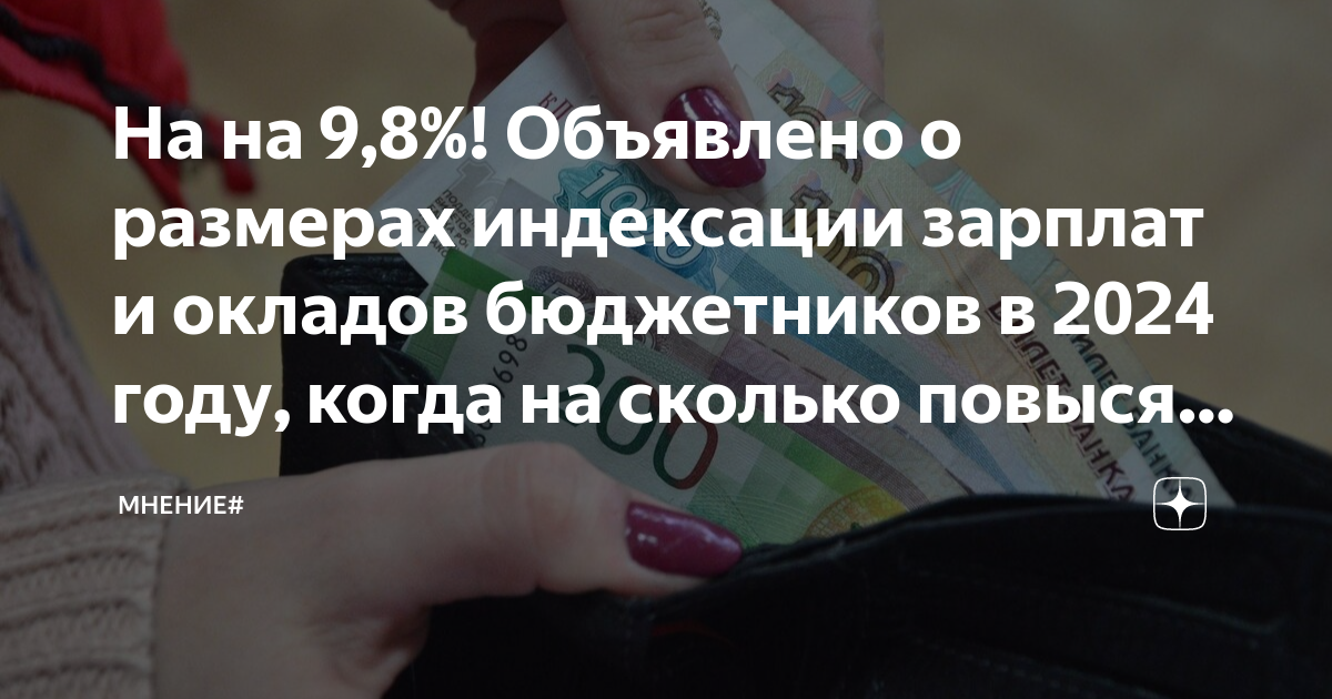 Повысили зарплату. Повышение зарплаты бюджетникам в 2024 татарстан. Повышение зарплаты бюджетникам в 2024 татарстан. Будет ли повышение зарплаты учителям в 2023 году. Индексация заработной платы в 2023 году.