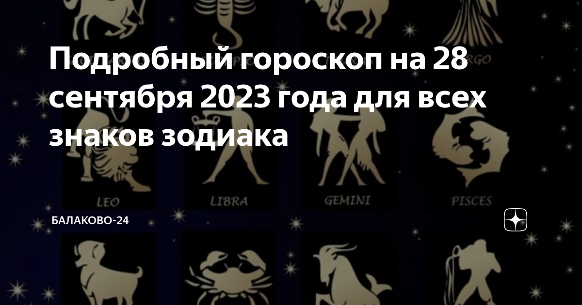Гороскоп на 24 сентября для овнов