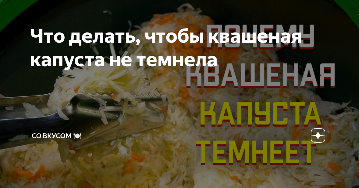 Что делать, чтобы избежать ошибок при квашении капусты — мой полезный опыт | Урожайник | Дзен