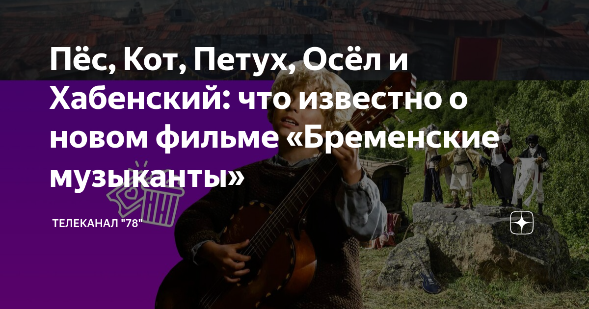 Пёс, Кот, Петух, Осёл и Хабенский: что известно о новом фильме ...