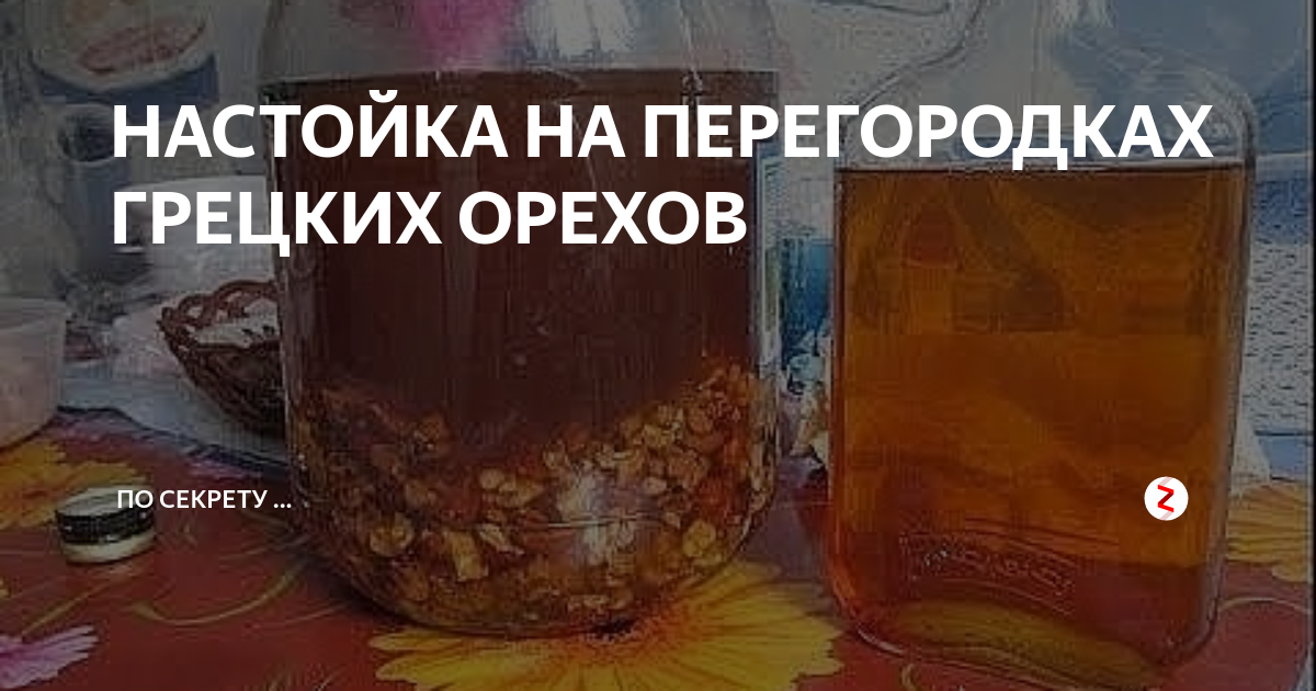 Лечение мастопатии перегородками грецкого ореха