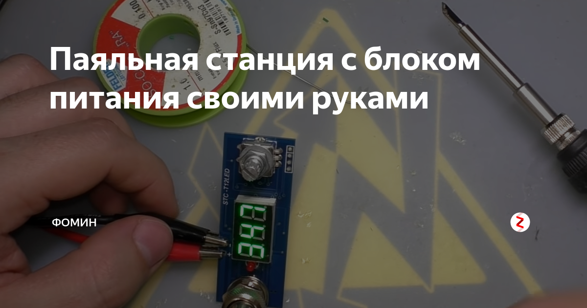 Инфракрасная паяльная станция своими руками