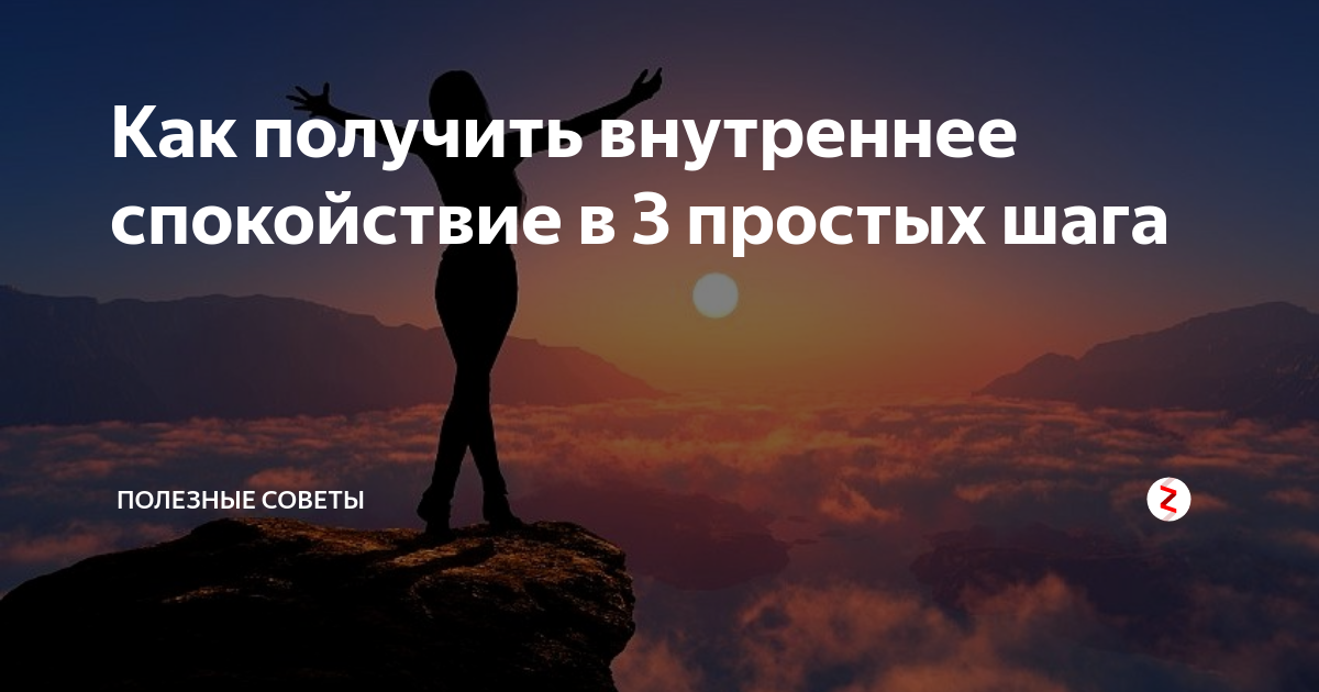 Внутреннего спокойствия картинки