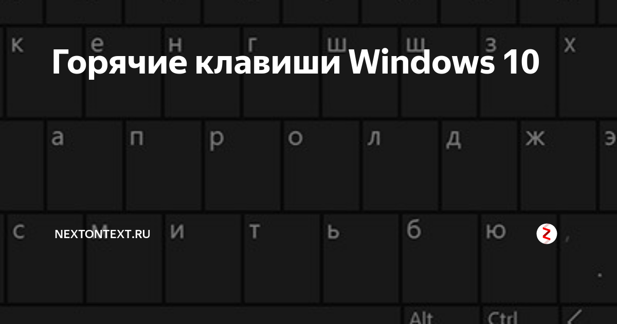 Виндовс 10 клавиатура на экране