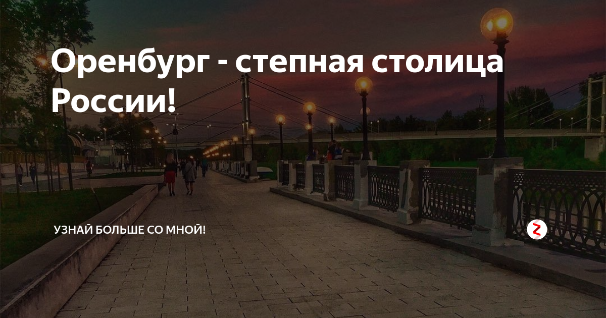 Где живем оренбург
