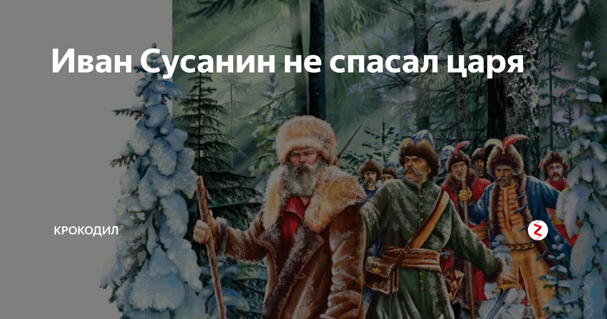 Где сусанин водил поляков в какой области карта