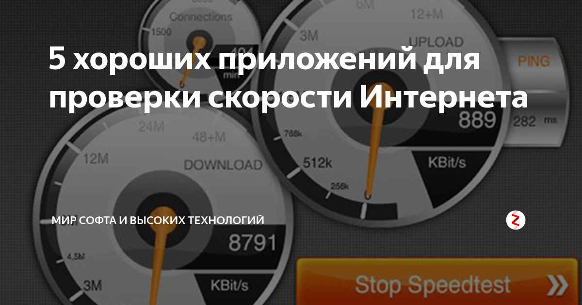 Картина тв проверка скорости интернета