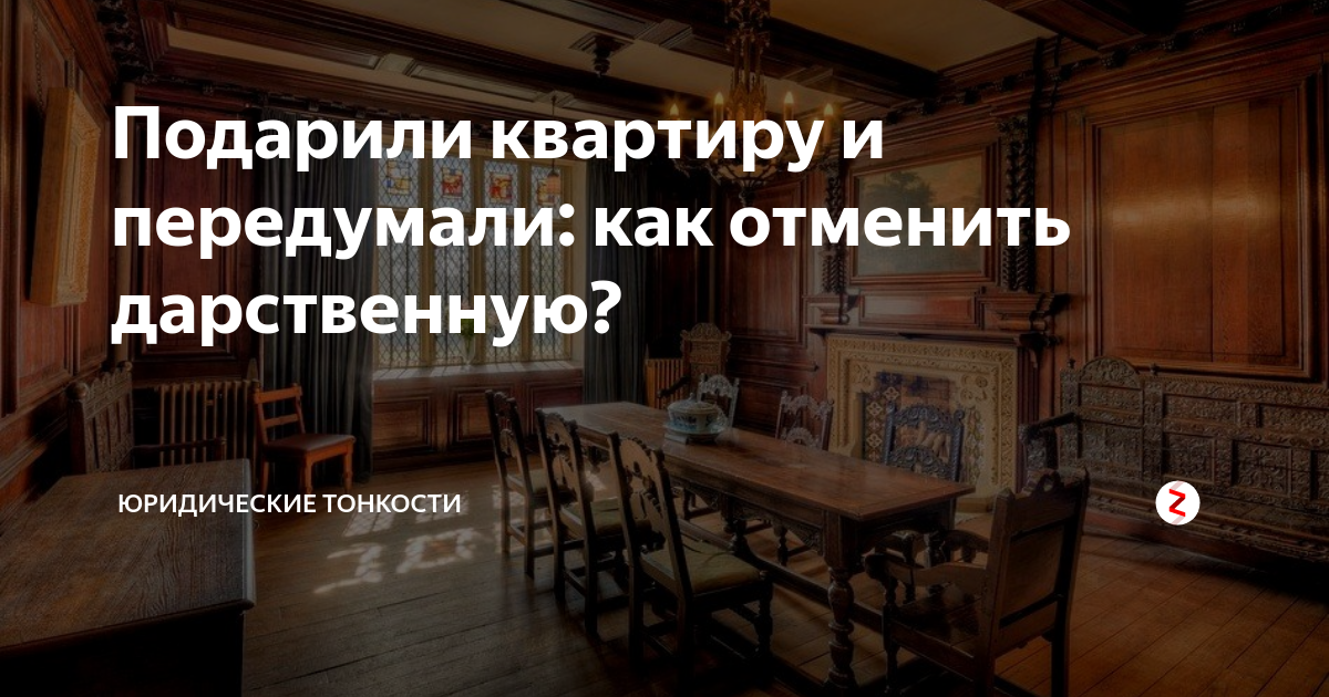 Как можно ли передарить подаренную квартиру