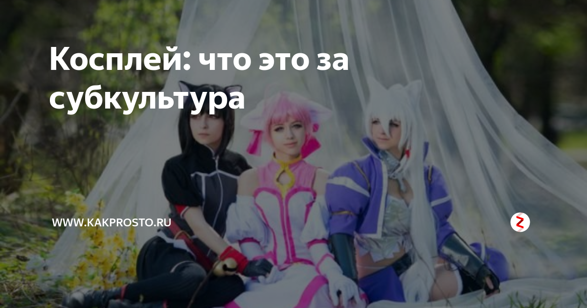 Перевоплощайся: звёзды российского косплея встретились во Владивостоке на Kawaii