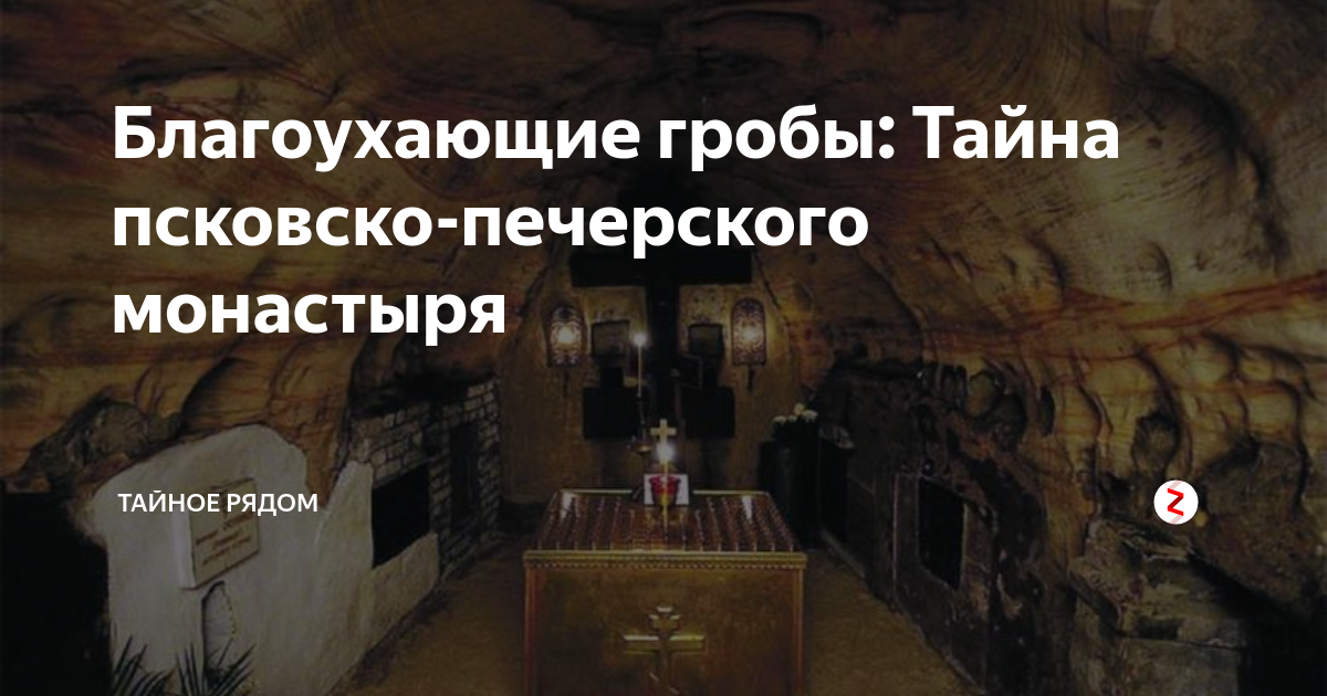 Карта пещер псково печерского монастыря