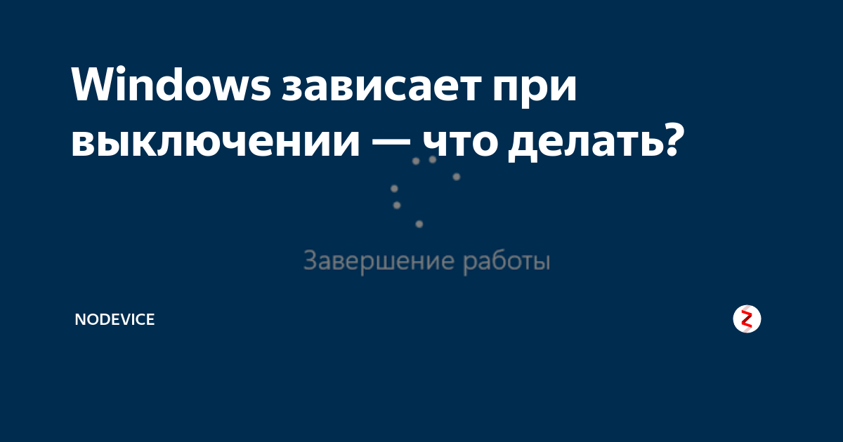 Что делать, если Windows зависает: горячие клавиши, которые помогут решить проблему