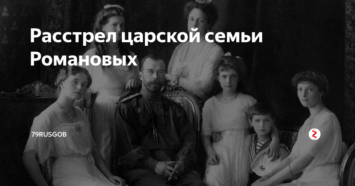 Расстреляна Царская семья Романовых. Судьба убийц царской семьи. Расстрел царской семьи Романовых видео.