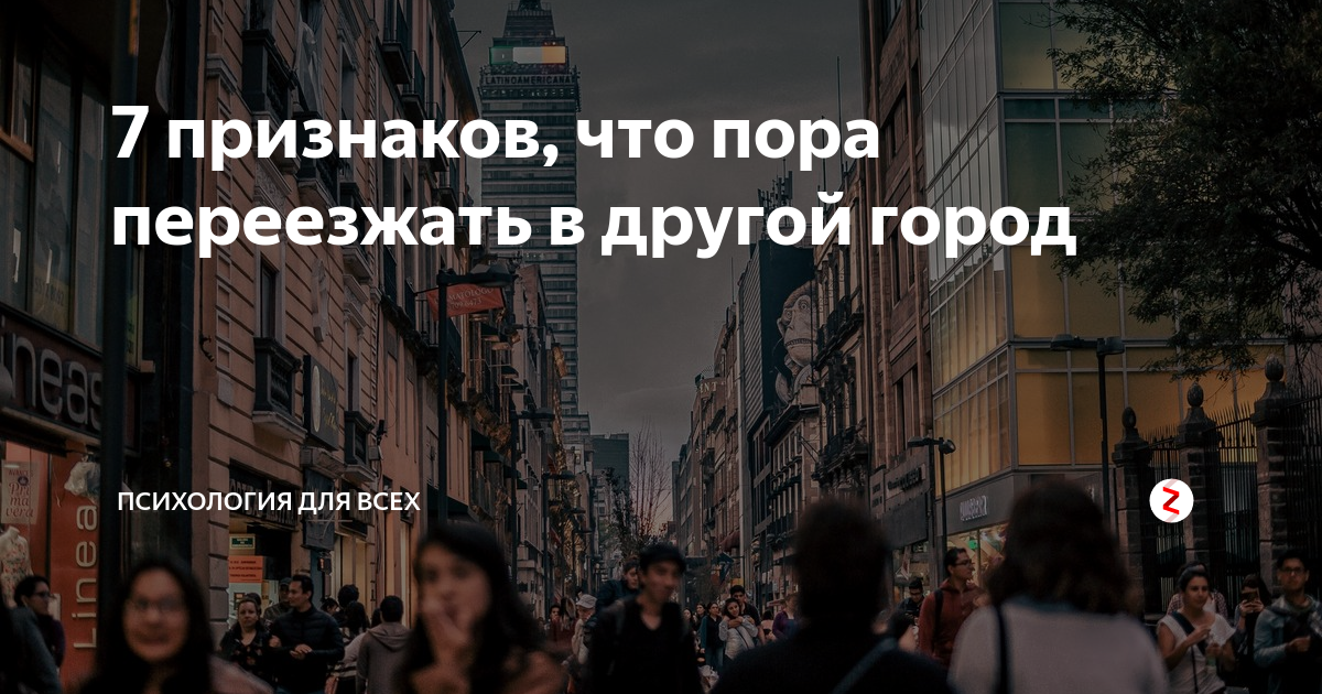 Живет в разных городах. Пора переезжать в другой город. Жизнь в другом городе<. Переехать в другой город. Другой город